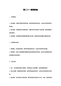 语文八年级上册蝉获奖教案设计