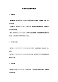 初中语文人教部编版八年级上册写作 表达要得体精品教案