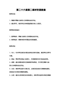 语文人教部编版饮酒其五公开课第二课时教学设计