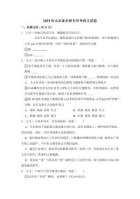 2023年山东省东营市中考语文试卷【附参考答案】