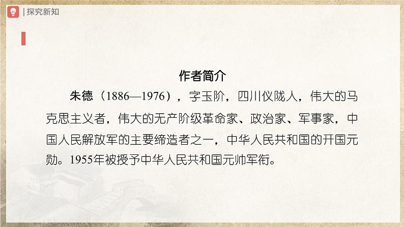 【人教部编版】八上语文  7《回忆我的母亲》（第1课时）（课件+教案+导学案）03