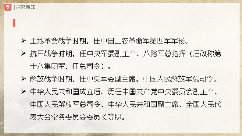 【人教部编版】八上语文  7《回忆我的母亲》（第1课时）（课件+教案+导学案）04