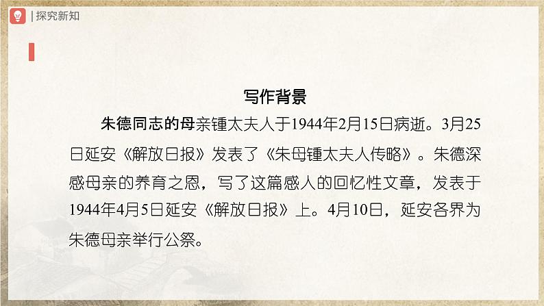 【人教部编版】八上语文  7《回忆我的母亲》（第1课时）（课件+教案+导学案）05