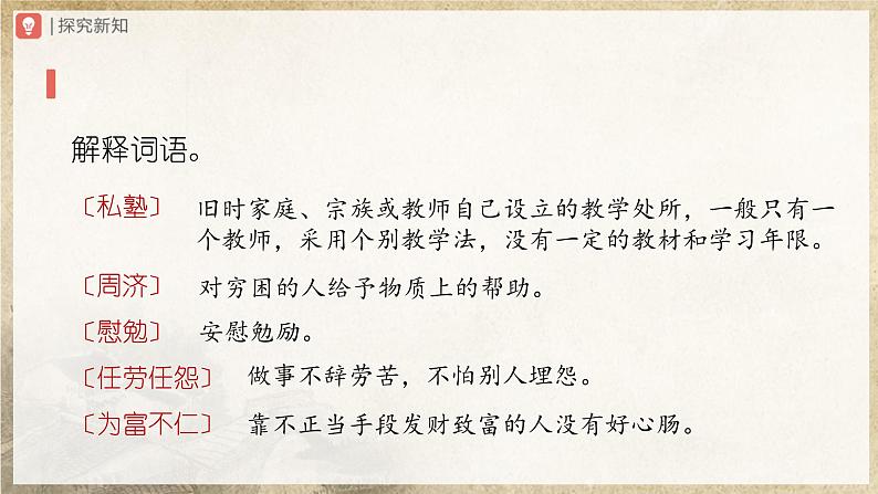 【人教部编版】八上语文  7《回忆我的母亲》（第1课时）（课件+教案+导学案）07