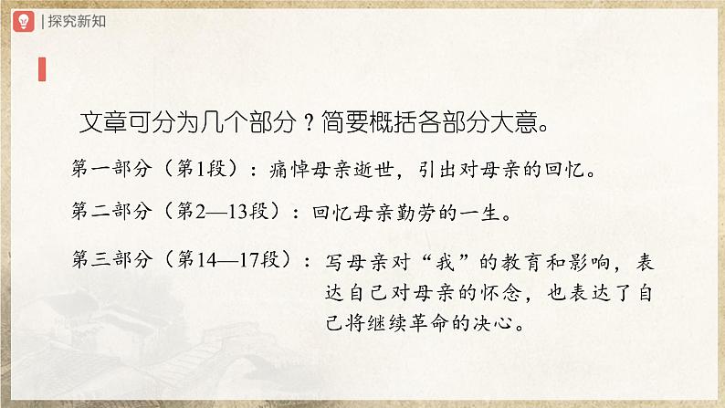 【人教部编版】八上语文  7《回忆我的母亲》（第1课时）（课件+教案+导学案）08