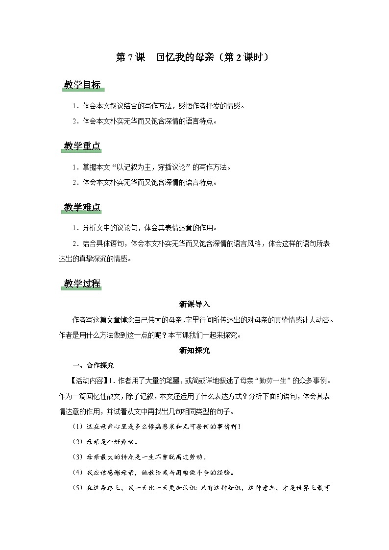 【人教部编版】八上语文  7《回忆我的母亲》（第2课时）（课件+教案+导学案）01