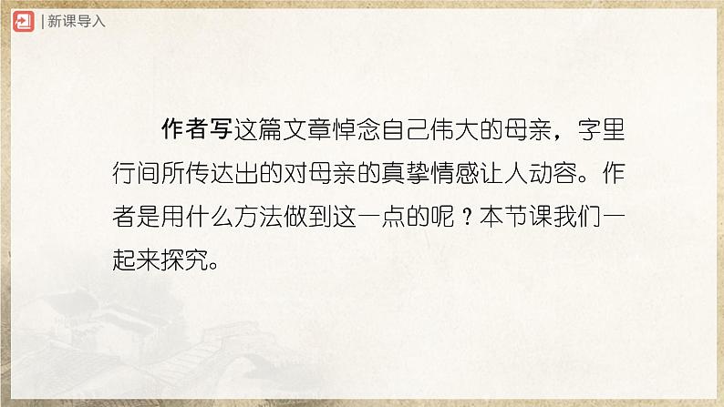 【人教部编版】八上语文  7《回忆我的母亲》（第2课时）（课件+教案+导学案）02