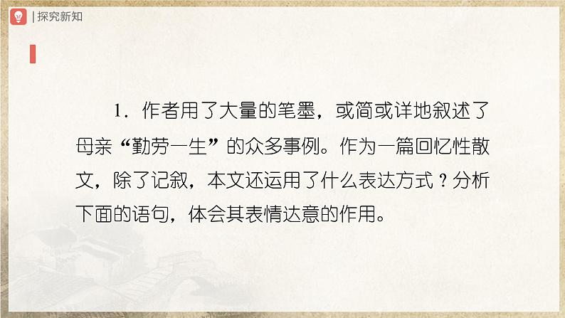 【人教部编版】八上语文  7《回忆我的母亲》（第2课时）（课件+教案+导学案）03