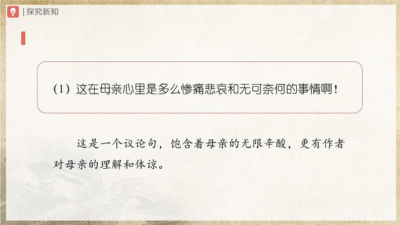 【人教部编版】八上语文  7《回忆我的母亲》（第2课时）（课件+教案+导学案）04