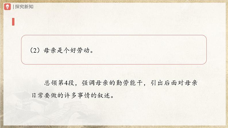 【人教部编版】八上语文  7《回忆我的母亲》（第2课时）（课件+教案+导学案）05