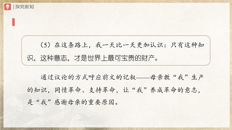 【人教部编版】八上语文  7《回忆我的母亲》（第2课时）（课件+教案+导学案）08