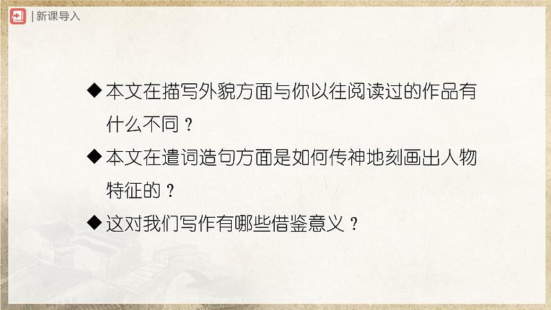 【人教部编版】八上语文  8《列夫·托尔斯泰》（第2课时）（课件+教案+导学案）02