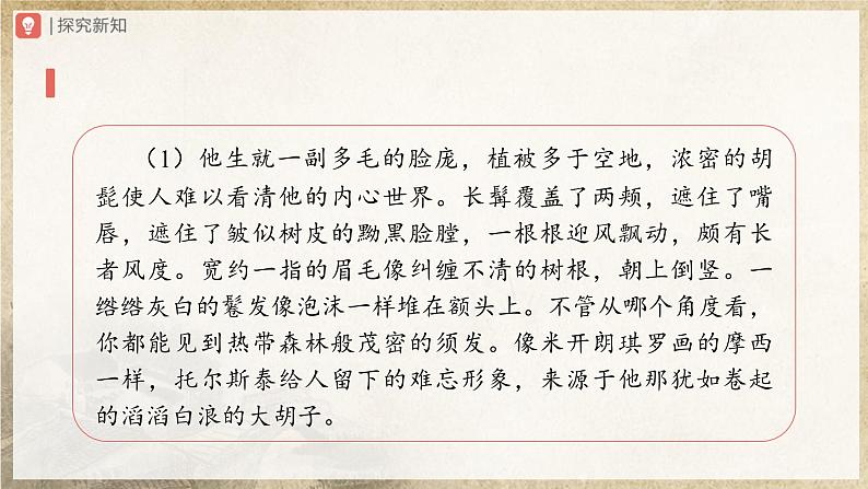 【人教部编版】八上语文  8《列夫·托尔斯泰》（第2课时）（课件+教案+导学案）04