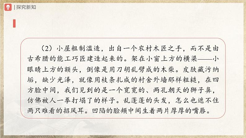 【人教部编版】八上语文  8《列夫·托尔斯泰》（第2课时）（课件+教案+导学案）06