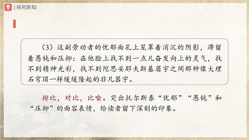 【人教部编版】八上语文  8《列夫·托尔斯泰》（第2课时）（课件+教案+导学案）08