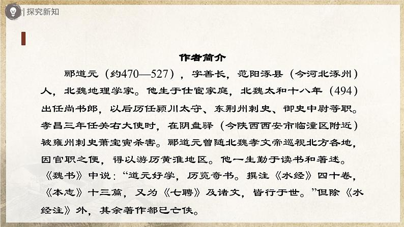 【人教部编版】八上语文  10《三峡》（第1课时）（课件+教案+导学案）05