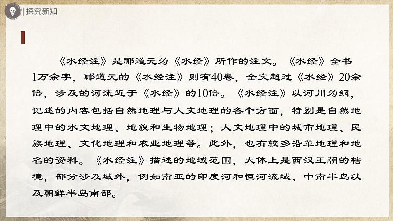 【人教部编版】八上语文  10《三峡》（第1课时）（课件+教案+导学案）06