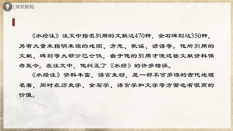 【人教部编版】八上语文  10《三峡》（第1课时）（课件+教案+导学案）07