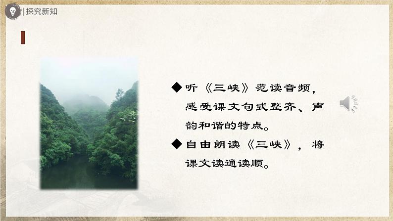 【人教部编版】八上语文  10《三峡》（第1课时）（课件+教案+导学案）08