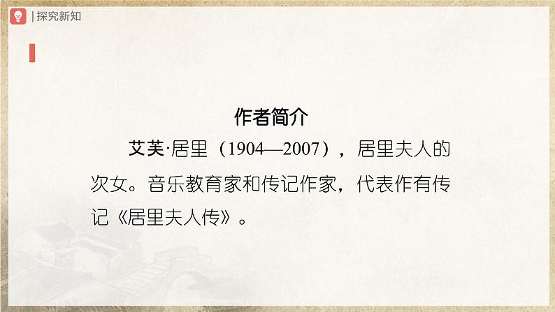 【人教部编版】八上语文  9《美丽的颜色》（课件+教案+导学案）03
