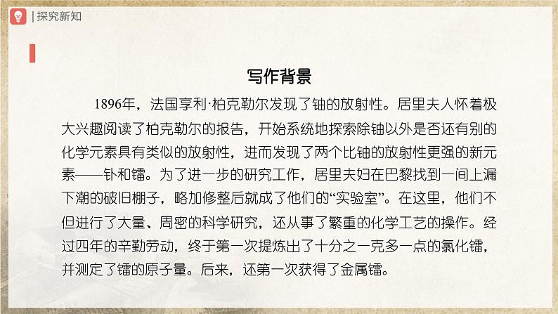 【人教部编版】八上语文  9《美丽的颜色》（课件+教案+导学案）05