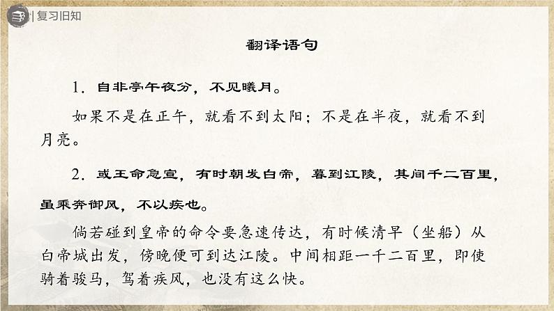 【人教部编版】八上语文  10《三峡》（第2课时）（课件+教案+导学案）02