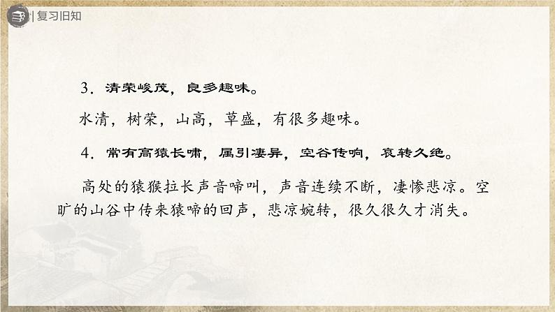 【人教部编版】八上语文  10《三峡》（第2课时）（课件+教案+导学案）03