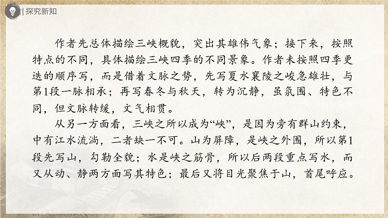 【人教部编版】八上语文  10《三峡》（第2课时）（课件+教案+导学案）07