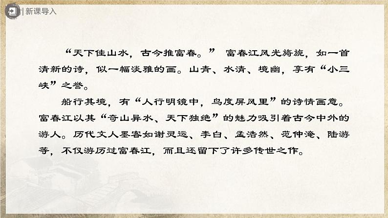 【人教部编版】八上语文  12《与朱元思书》（第1课时）（课件+教案+导学案）02