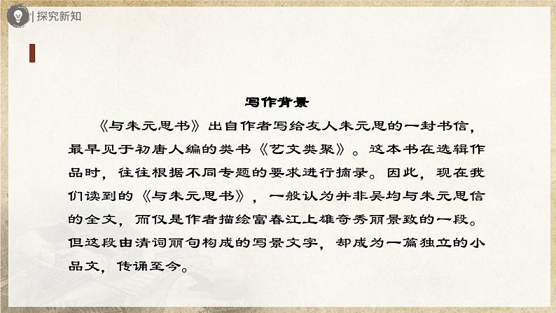 【人教部编版】八上语文  12《与朱元思书》（第1课时）（课件+教案+导学案）04