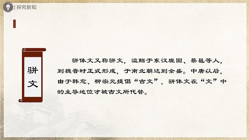 【人教部编版】八上语文  12《与朱元思书》（第1课时）（课件+教案+导学案）05