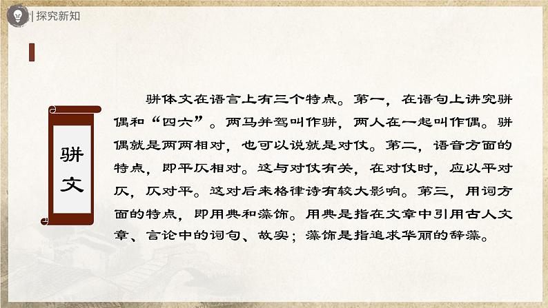 【人教部编版】八上语文  12《与朱元思书》（第1课时）（课件+教案+导学案）06