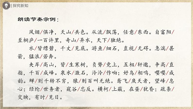 【人教部编版】八上语文  12《与朱元思书》（第1课时）（课件+教案+导学案）08