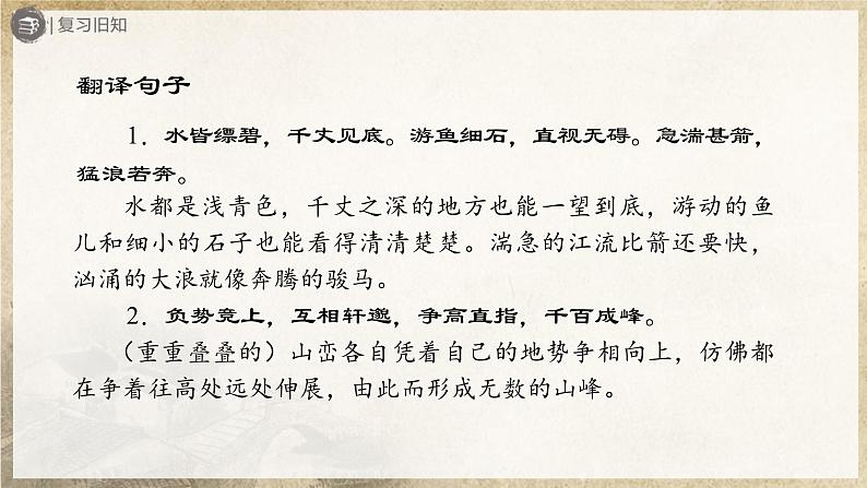 【人教部编版】八上语文  12《与朱元思书》（第2课时）（课件+教案+导学案）02