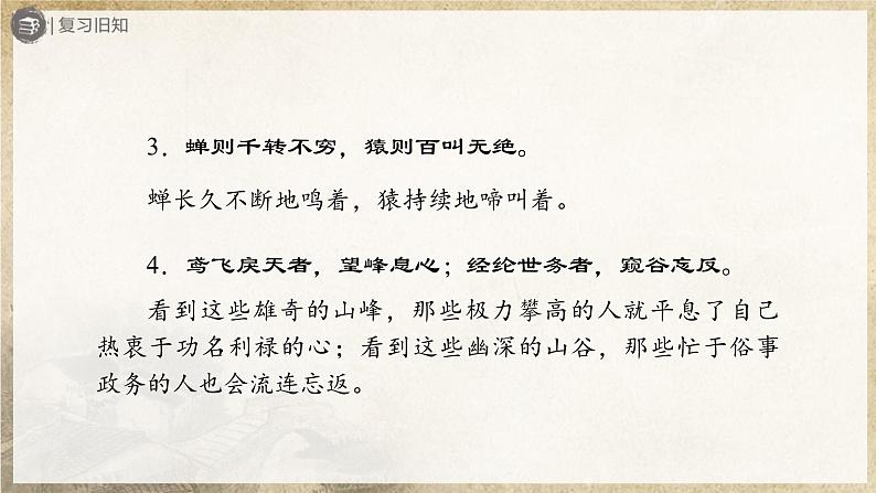 【人教部编版】八上语文  12《与朱元思书》（第2课时）（课件+教案+导学案）03