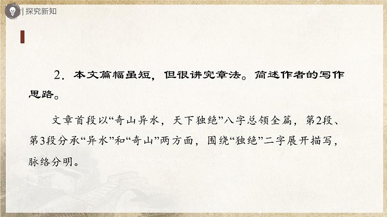 【人教部编版】八上语文  12《与朱元思书》（第2课时）（课件+教案+导学案）06