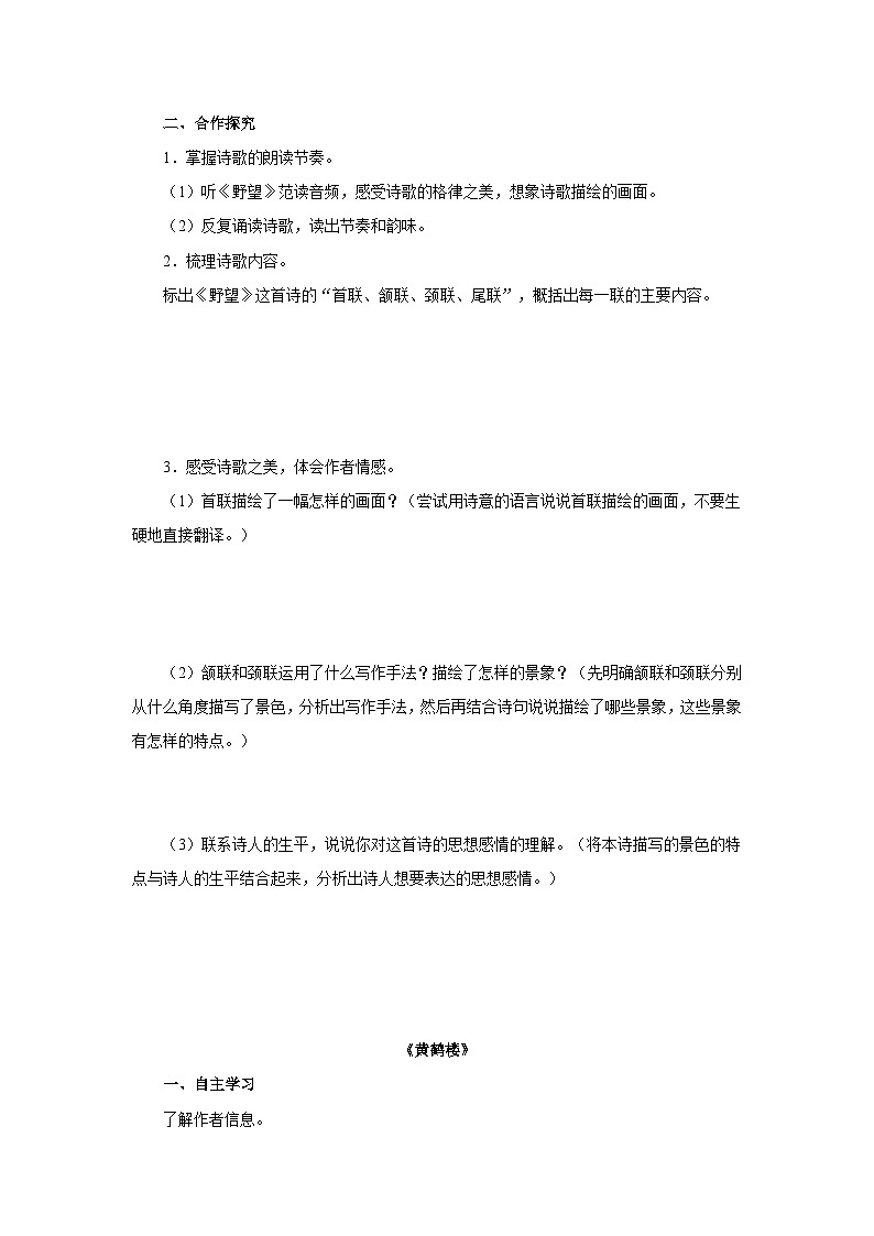 【人教部编版】八上语文  13《唐诗五首》（第1课时）（课件+教案+导学案）02