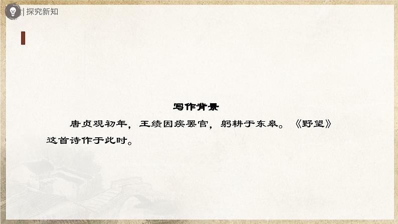 【人教部编版】八上语文  13《唐诗五首》（第1课时）（课件+教案+导学案）04