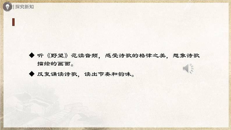 【人教部编版】八上语文  13《唐诗五首》（第1课时）（课件+教案+导学案）06