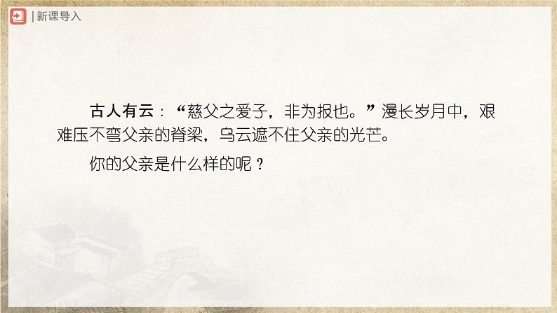 【人教部编版】八上语文  14《背影》（第1课时）（课件+教案+导学案）02