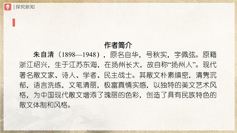 【人教部编版】八上语文  14《背影》（第1课时）（课件+教案+导学案）03