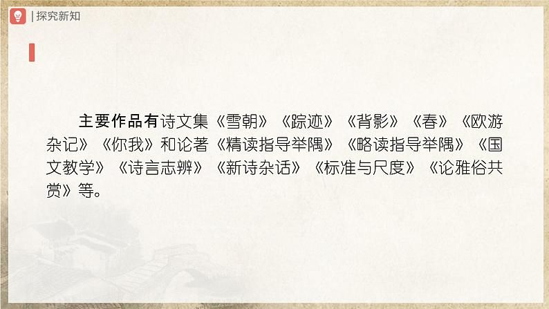 【人教部编版】八上语文  14《背影》（第1课时）（课件+教案+导学案）04