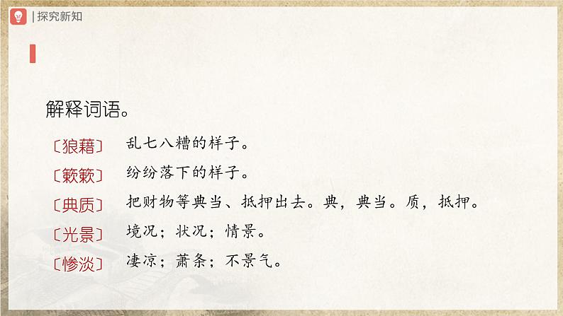 【人教部编版】八上语文  14《背影》（第1课时）（课件+教案+导学案）07