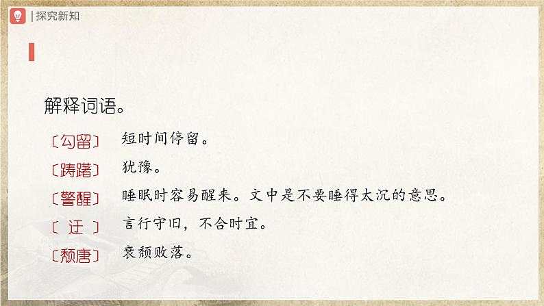 【人教部编版】八上语文  14《背影》（第1课时）（课件+教案+导学案）08