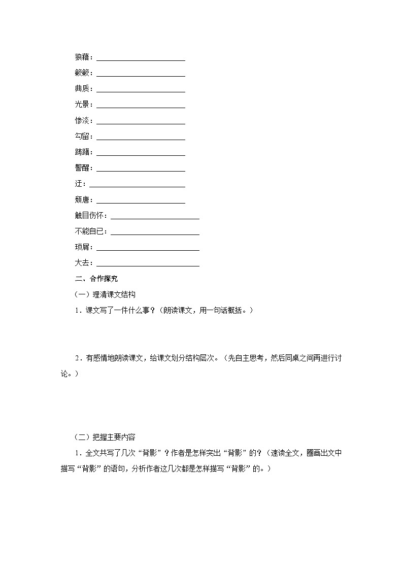 【人教部编版】八上语文  14《背影》（第1课时）（课件+教案+导学案）02