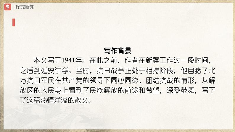 【人教部编版】八上语文  15《白杨礼赞》（课件+教案+导学案）06