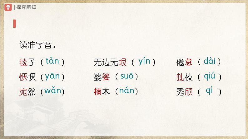 【人教部编版】八上语文  15《白杨礼赞》（课件+教案+导学案）07