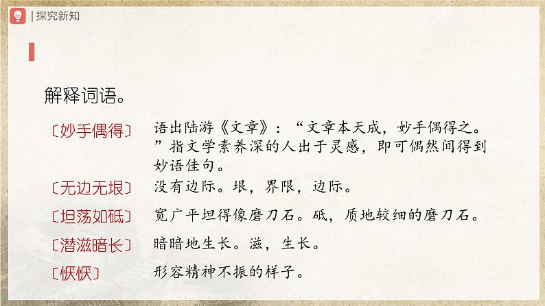 【人教部编版】八上语文  15《白杨礼赞》（课件+教案+导学案）08