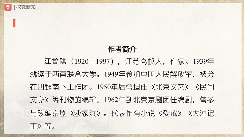 【人教部编版】八上语文  17《昆明的雨》（第1课时）（课件+教案+导学案）03