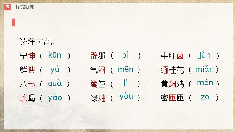 【人教部编版】八上语文  17《昆明的雨》（第1课时）（课件+教案+导学案）04